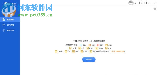 轻轻课堂老师端