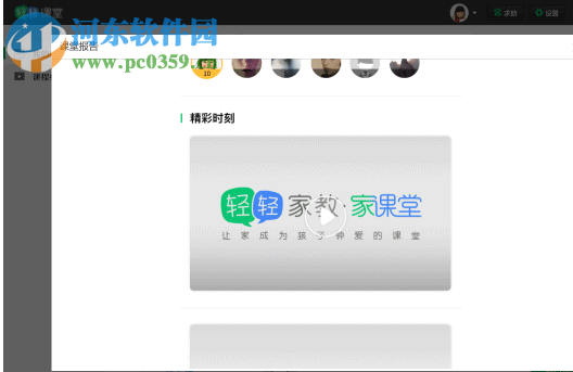 轻轻课堂老师端