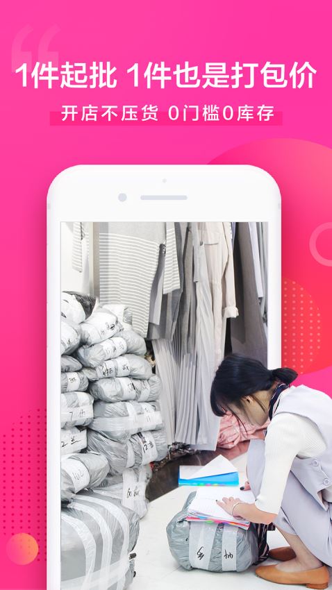 一手服装批发网(4)