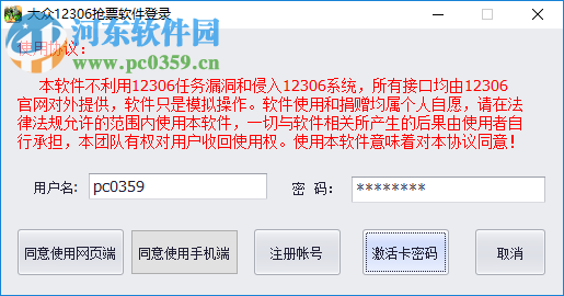大众12306火车票抢票软件