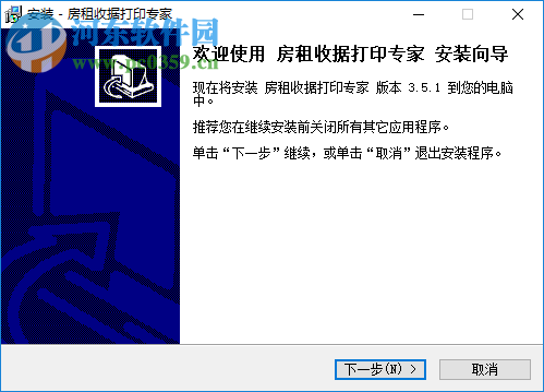 房租收据打印大师 3.5.1 免费版