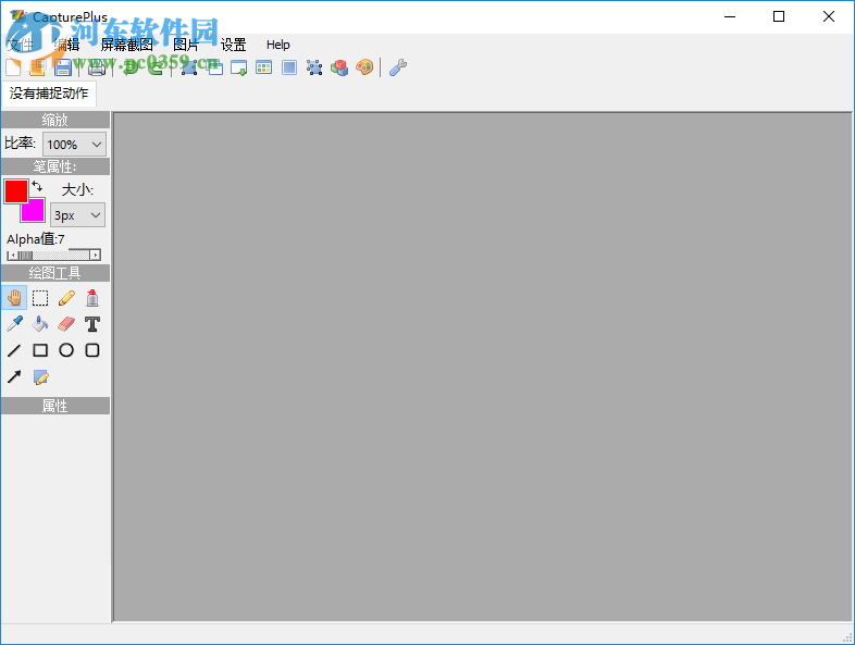 CapturePlus(屏幕截图工具) 3.0 绿色中文版