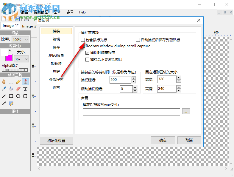 CapturePlus(屏幕截图工具) 3.0 绿色中文版