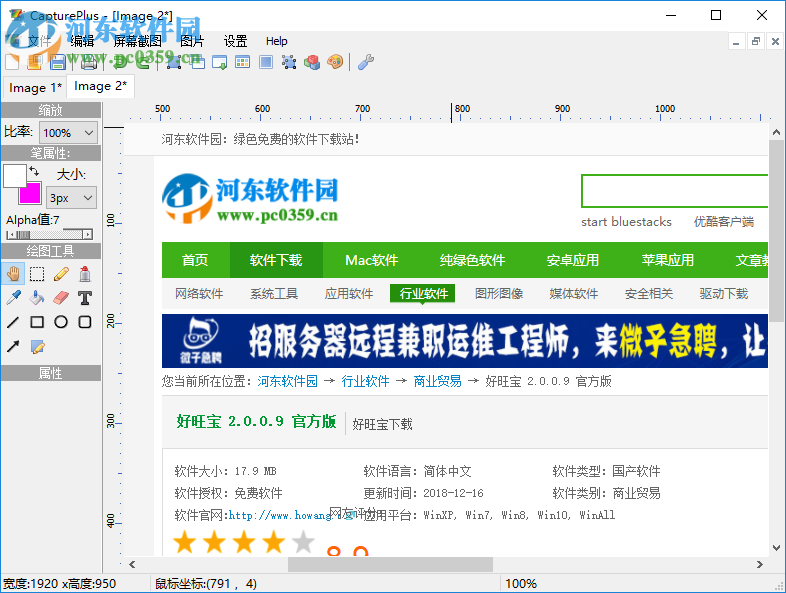 CapturePlus(屏幕截图工具) 3.0 绿色中文版