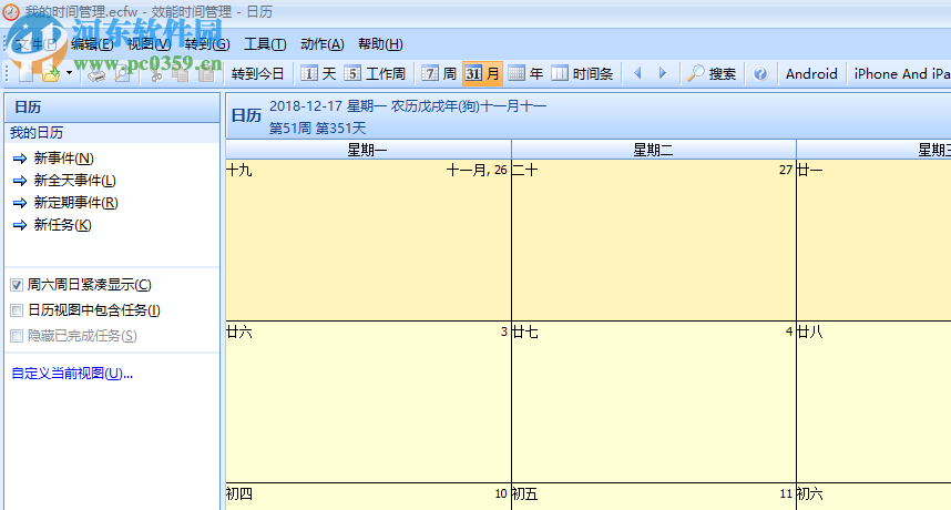Efficient Calendar(日程安排) 5.50 免费版
