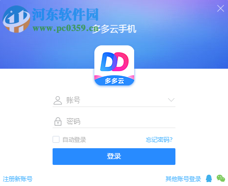 多多云手机专业版