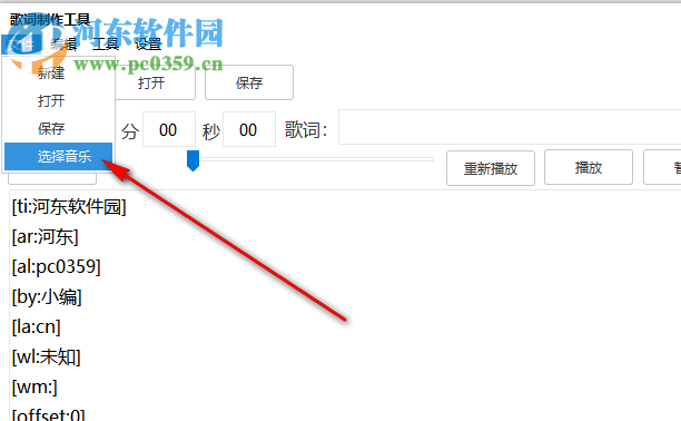 歌词制作工具 2.1 免费版