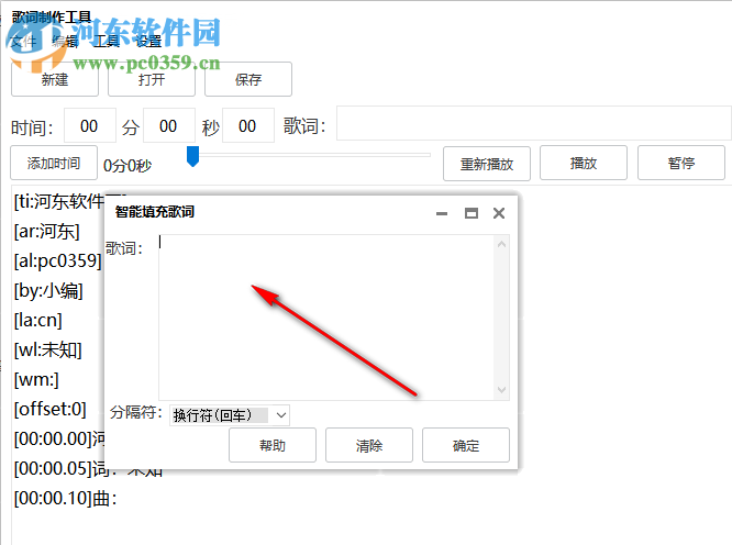 歌词制作工具 2.1 免费版