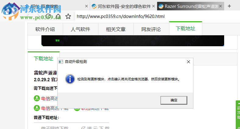 金格浏览器 2.0.0.40 官方版