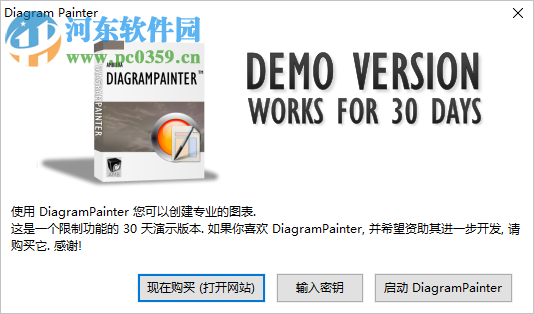 DiagramPainter(图表制作软件) 1.1.0 绿色免费版