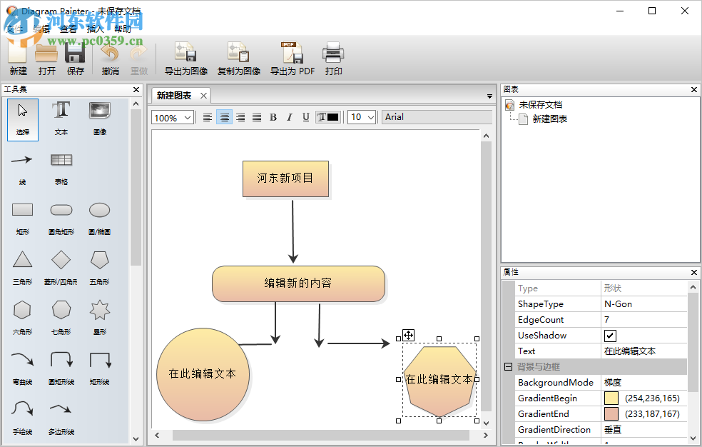 DiagramPainter(图表制作软件) 1.1.0 绿色免费版
