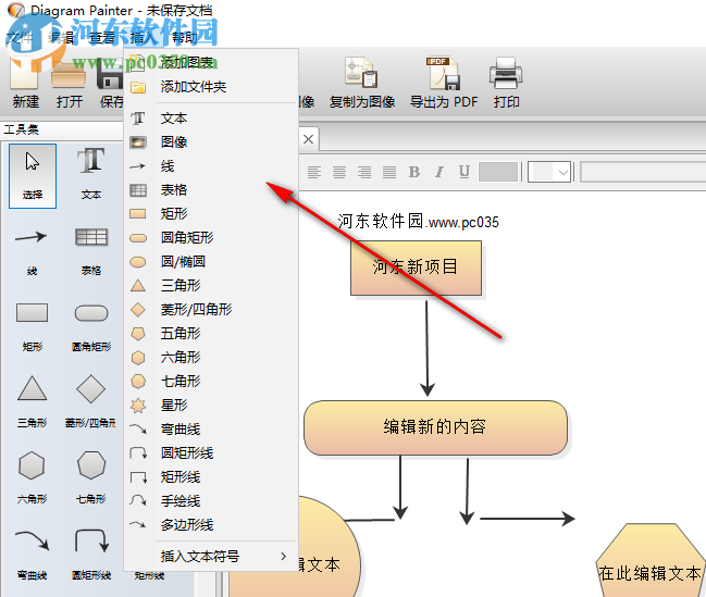 DiagramPainter(图表制作软件) 1.1.0 绿色免费版