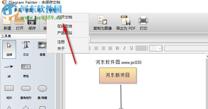 DiagramPainter(图表制作软件) 1.1.0 绿色免费版
