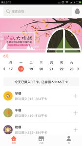 卡路里减肥助手(3)