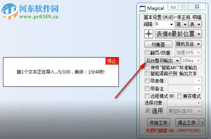 鹏鹏扣字软件 7.3.1 绿色免费版