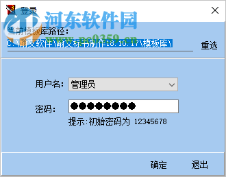 翰文标书管理及快速生成系统 18.10.17 官方版
