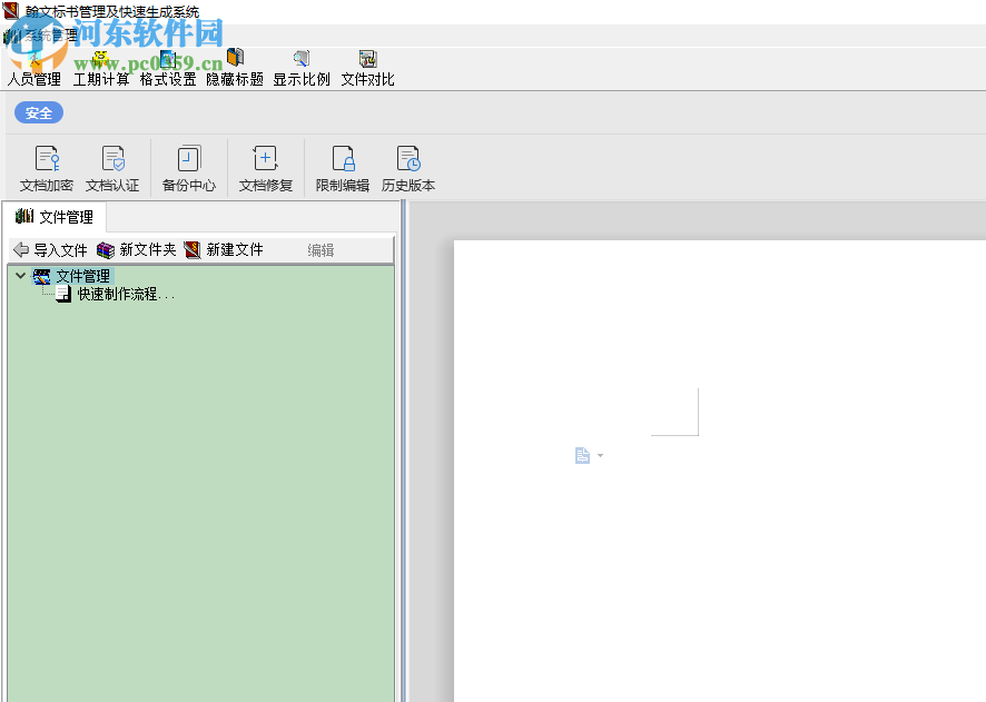 翰文标书管理及快速生成系统 18.10.17 官方版