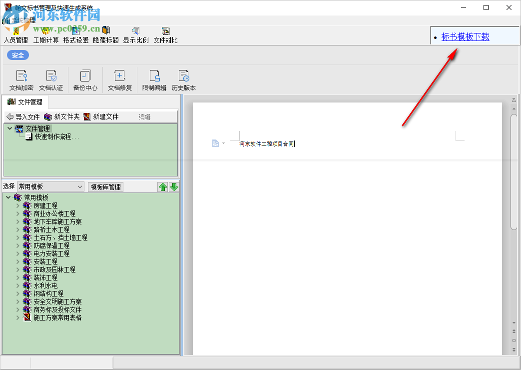 翰文标书管理及快速生成系统 18.10.17 官方版