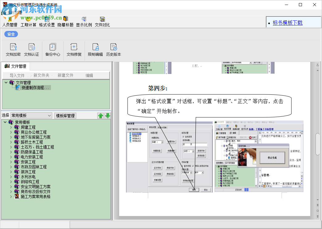 翰文标书管理及快速生成系统 18.10.17 官方版