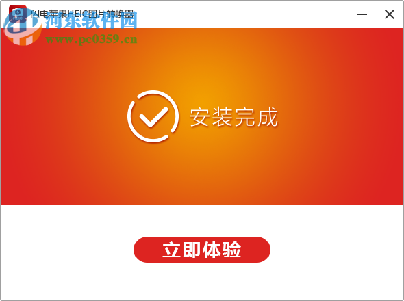 闪电苹果HEIC图片转换器 3.6.3.0 官方版
