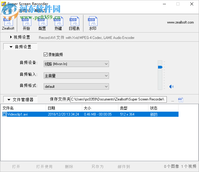 Zeallsoft Power Screen Recorder(屏幕录像工具) 5.1 中文版