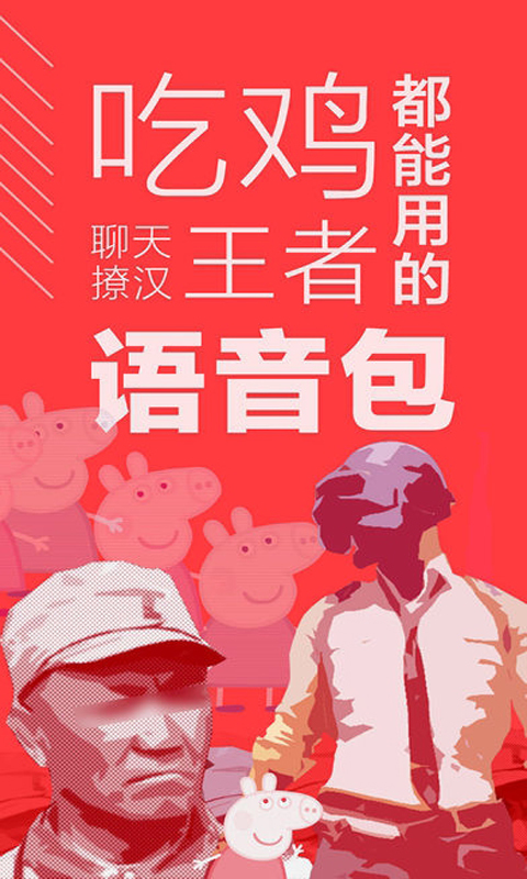 很皮吃鸡语音包(2)