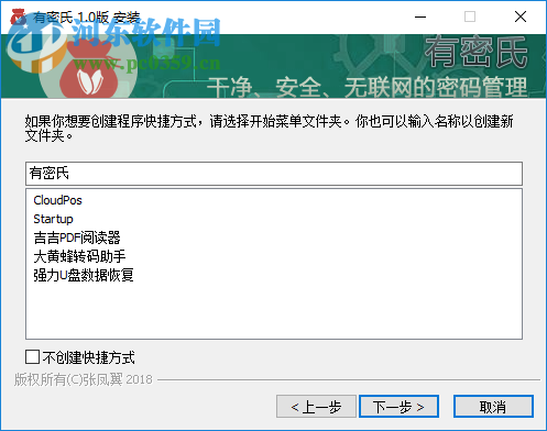 有密氏(密码管理软件)