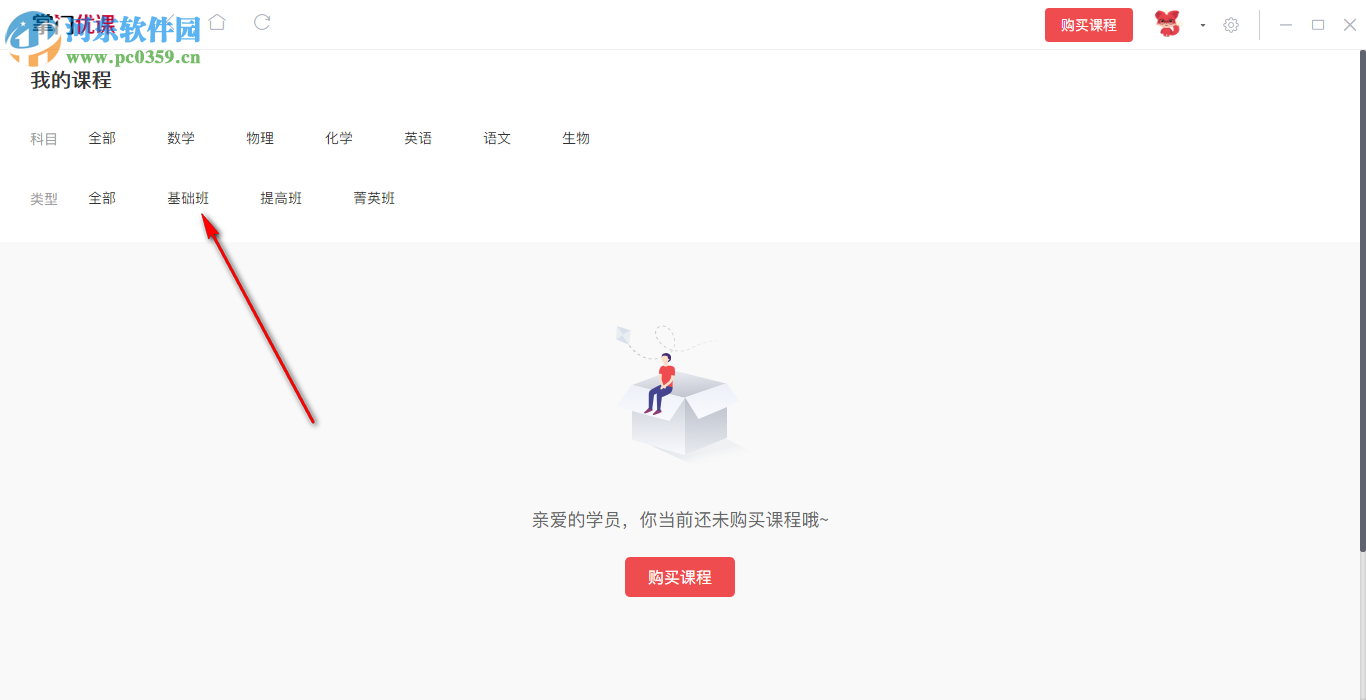 掌门优课pc端下载