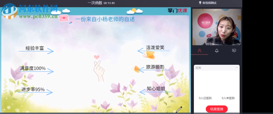 掌门优课pc端下载