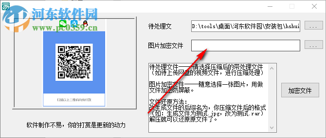 文件加密为图片工具 1.0 免费版