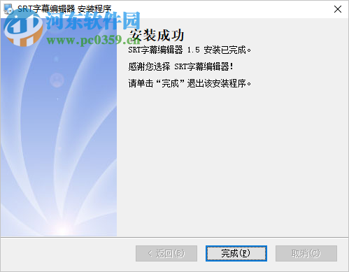 SRT字幕编辑器 1.5 官方版