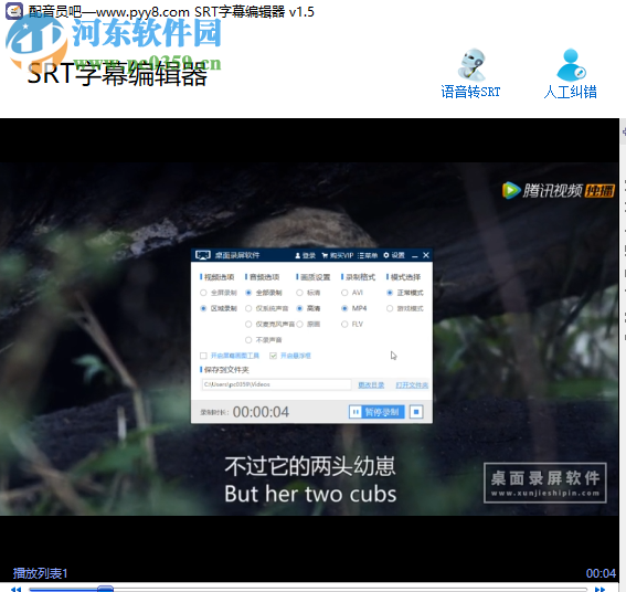 SRT字幕编辑器 1.5 官方版