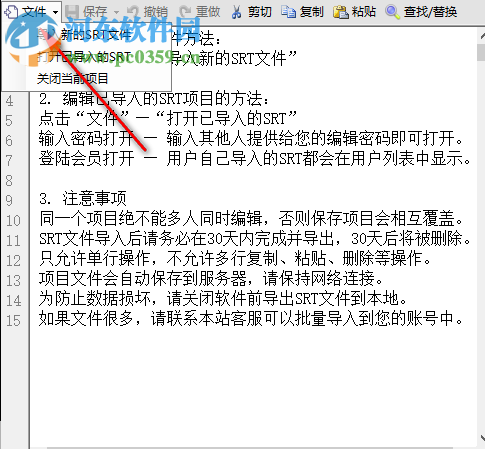 SRT字幕编辑器 1.5 官方版