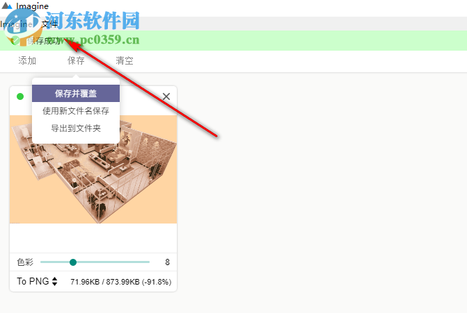 Imagine(图片大小批量压缩器)