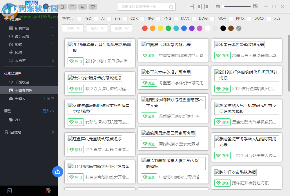 千图Box 5.1 中文版