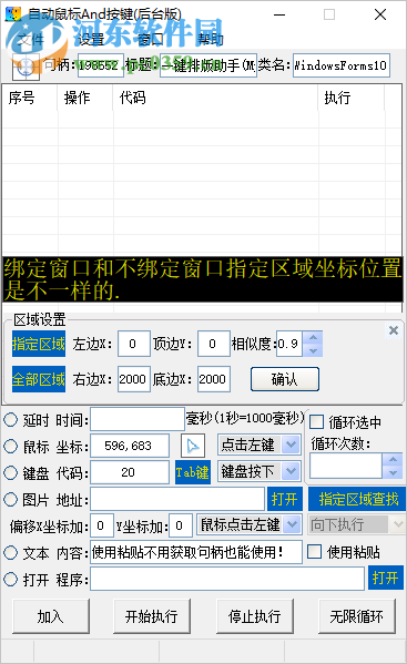 自动鼠标And按键 5.1 中文版