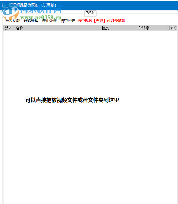 短视频批量伪原创处理系统 1.0.1 绿色版