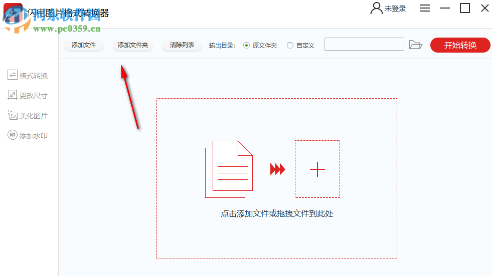 闪电图片格式转换器 3.1.2.0 官方版