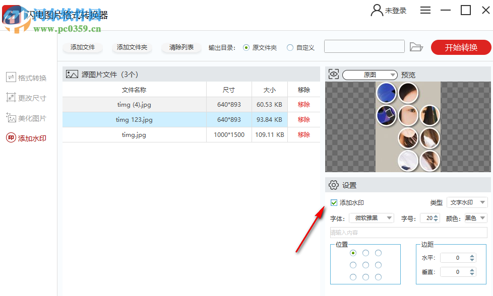 闪电图片格式转换器 3.1.2.0 官方版