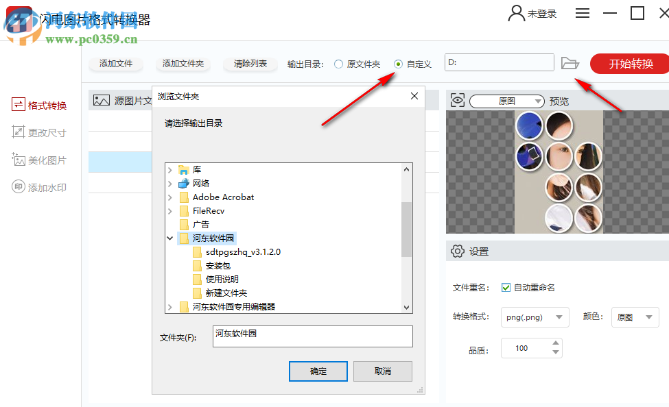 闪电图片格式转换器 3.1.2.0 官方版