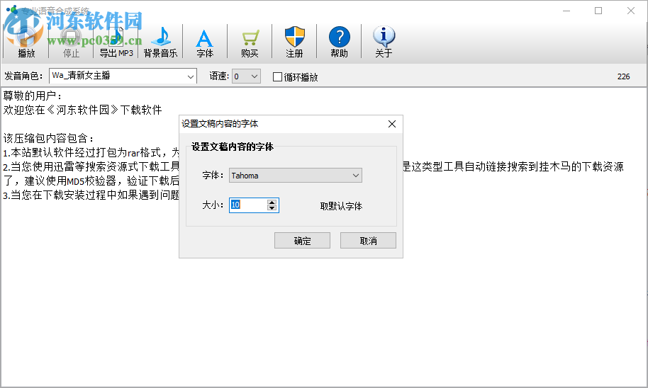 专业语音合成系统