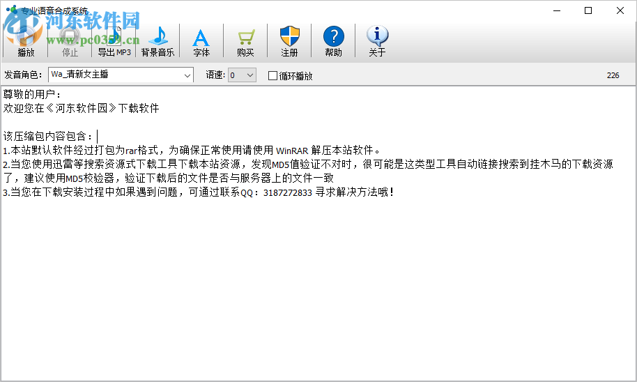专业语音合成系统