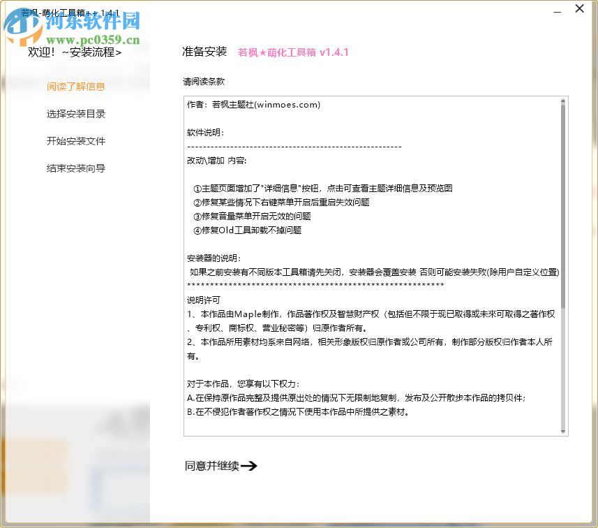 若枫萌化工具箱 1.5.1 免费版