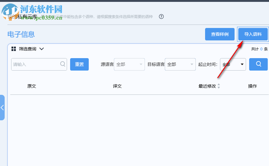 云译通医药专业版