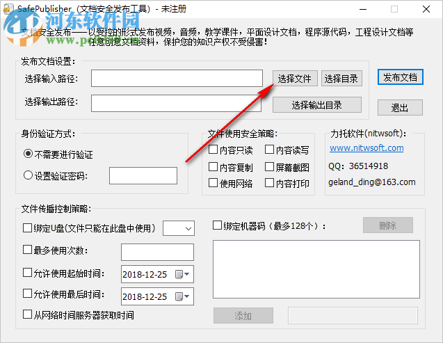 SafePublisher(文档安全发布工具) 1.0.0.1 绿色版