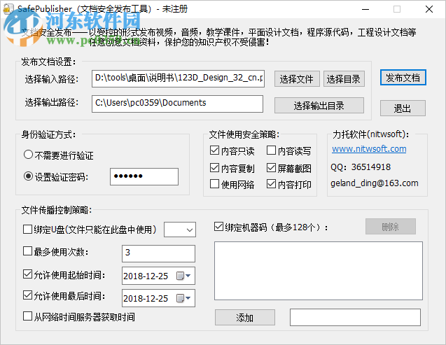 SafePublisher(文档安全发布工具) 1.0.0.1 绿色版