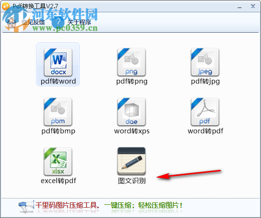 千里码PDF转换工具 2.7.7 免费版