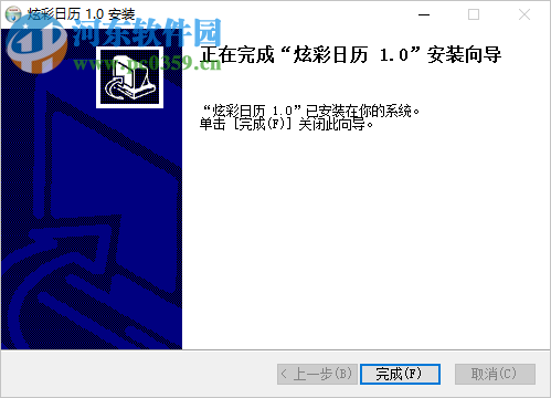 炫彩日历 1.0 免费版