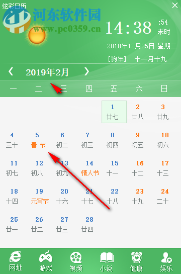 炫彩日历 1.0 免费版