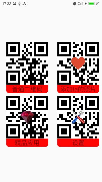 二维码情书生成器(1)